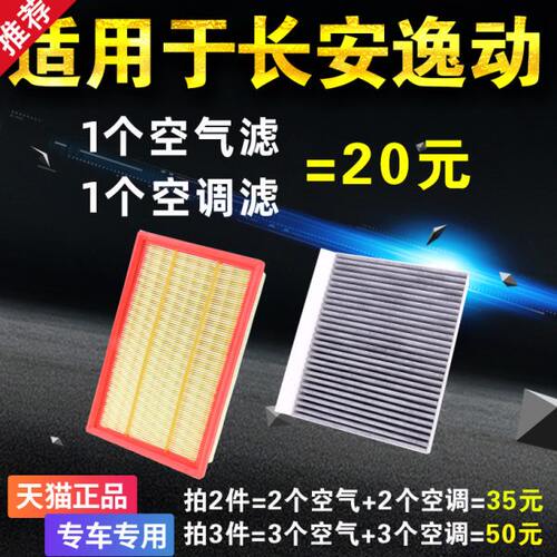 适用长安逸动空调空气滤芯plus格xt汽车dt二代空滤12-15-20款原厂