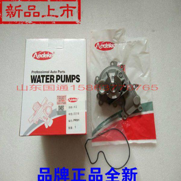 莲花L3 L5 竞速 竟悦水泵总成 发动机水泵 莲花水泵总成 冷却水泵