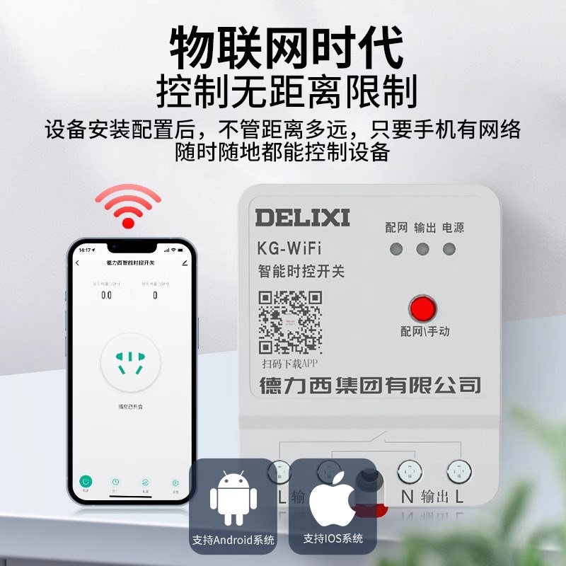 德力西远程无线遥控时控开关220v定时智能控制器wifi路灯时控