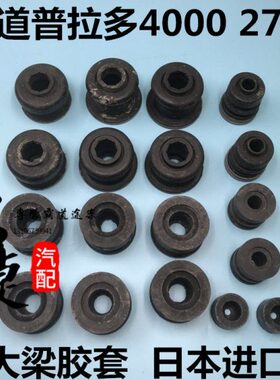 适用霸道普拉多4000 2700LC120 150大梁胶套 车身壳车架缓冲胶垫