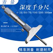 球头0 100 300mm高精度0.01 青海青量深度千分尺平头