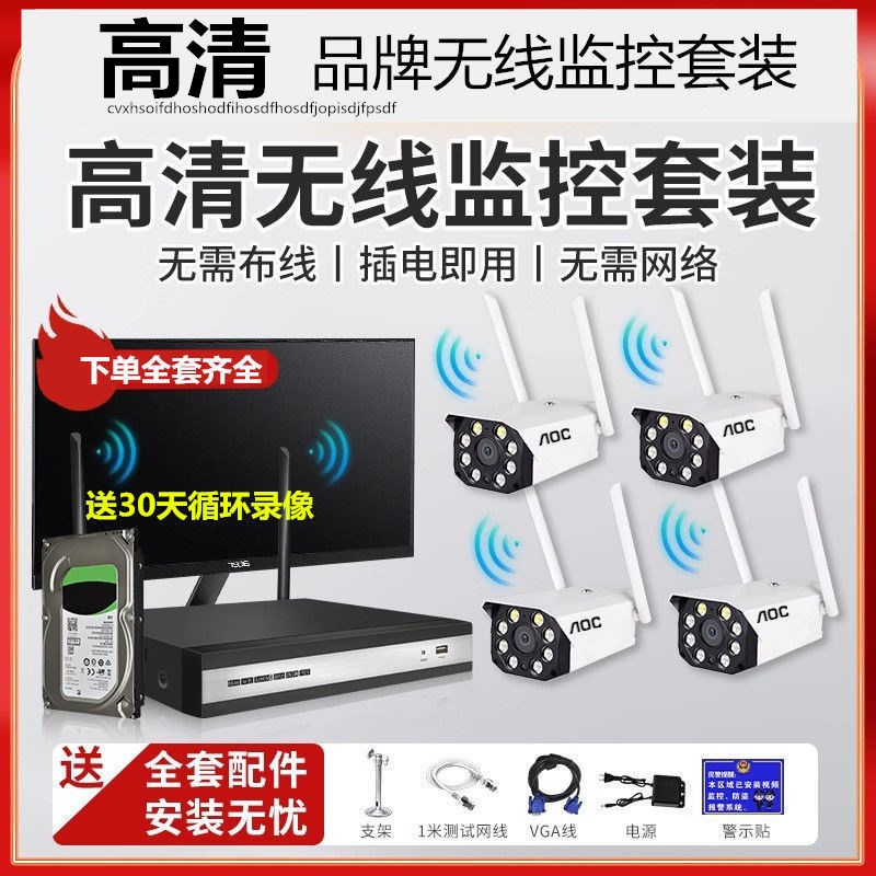 无线监控器全套设备套装一体机显示屏系统家用店铺商用摄像头高清