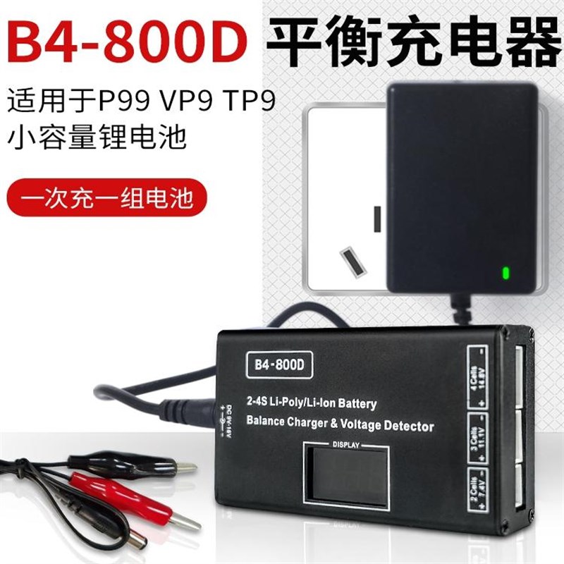 B4充电器BC-800D 航模锂电池充电器 2S 3S 4S 平衡充 B4带显示屏