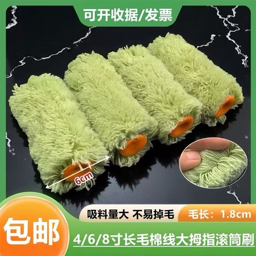 4寸6寸8寸粗毛长毛大拇指滚筒刷油漆乳胶漆涂料船用边角修补滚刷