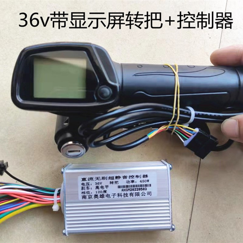 南京奥雄电c子科技控制器调速转把36v48v450w电动滑板车零配件油