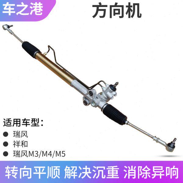 适配江淮瑞风方向机总成和畅瑞风M5M4M3动力转向机横拉杆内外球头