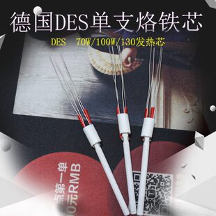进口陶瓷发热芯 电热芯德国单支s70发热芯德国电烙铁手机维修工具