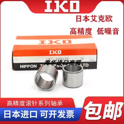 进口IKO轴套钢套内圈IR LRT 556345 556530 556560 606825 606835