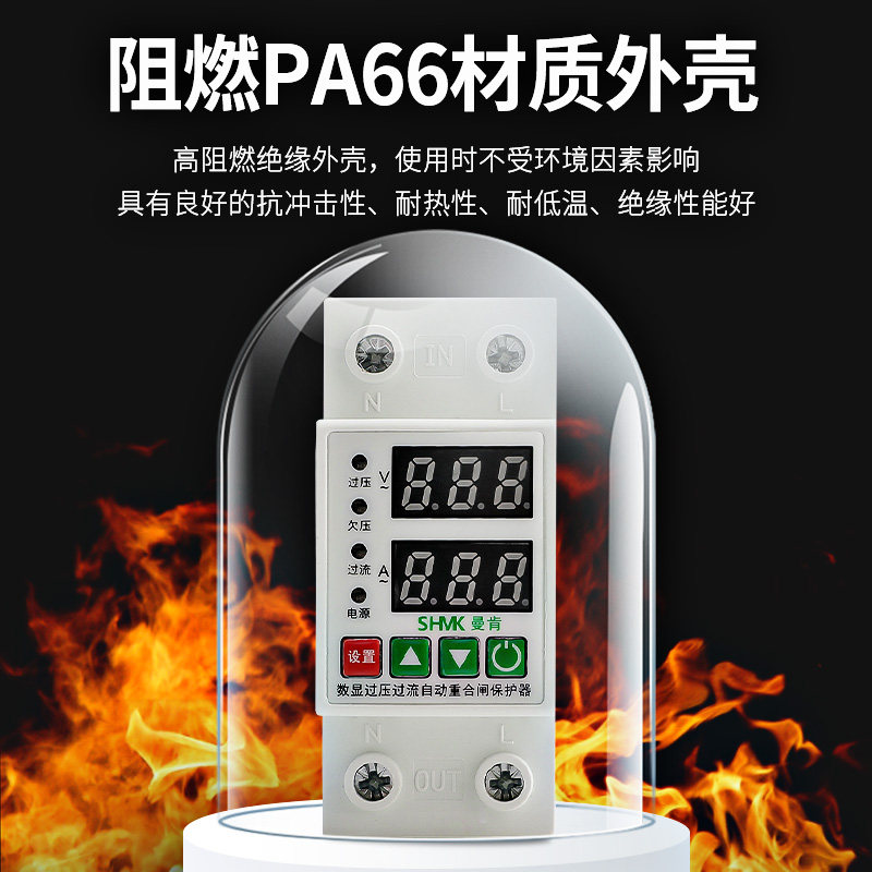 过欠压保护器自复式家用电压欠压过压超压过载限流自动复位重合闸