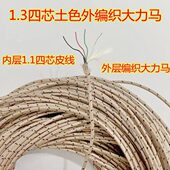 1.3四芯土色大力马编织可视锚鱼线镀锡铜芯线进口丝拉力90公斤