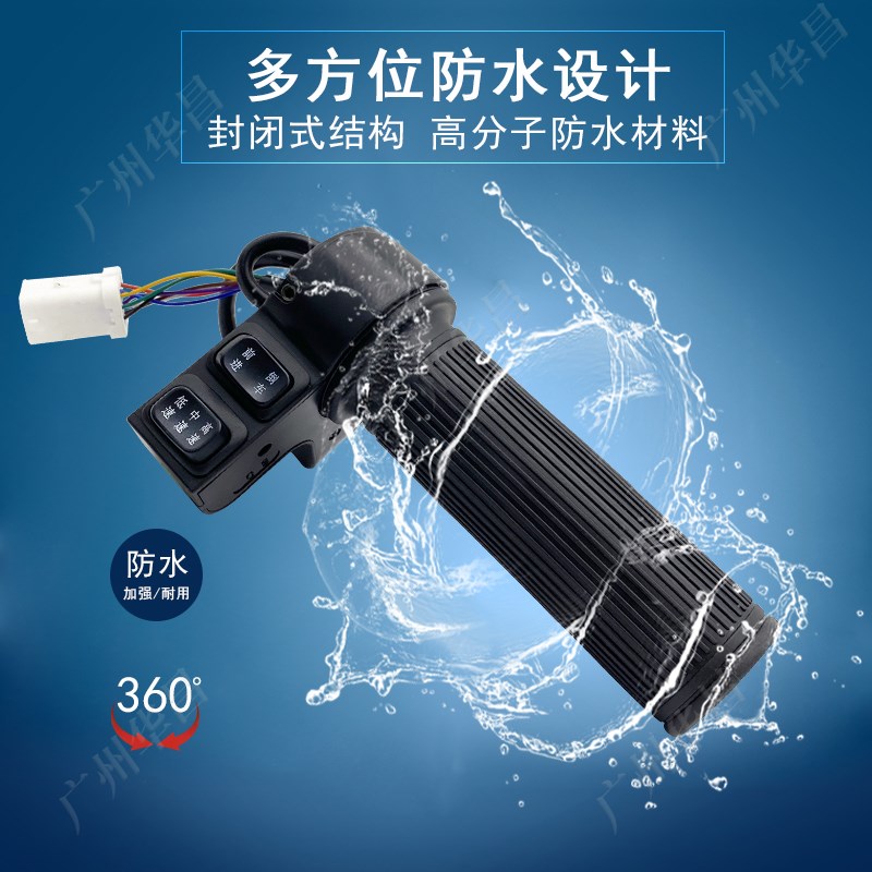 博技电动三轮车转把总成油门加B速高中低三速倒车原装防水插头