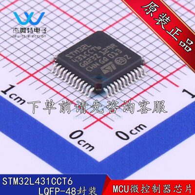 STM32L431CCT6 封装LQFP48 微控制器-单片机-MCU 全新原装