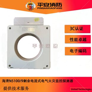 海湾剩余电流电气火灾监控探测器5100