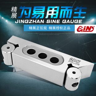 台湾精展正弦规5415 力邦正弦规S100小平面角度正玄杆棒 正弦棒