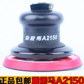 磨光机 干磨机 台湾霹雳马A2150气动砂纸机5寸圆盘抛光机 打磨机