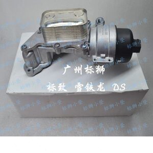适配标致3008 RCZ 308CC/SW C4L1.6T机油格座总成 机油散热器总成