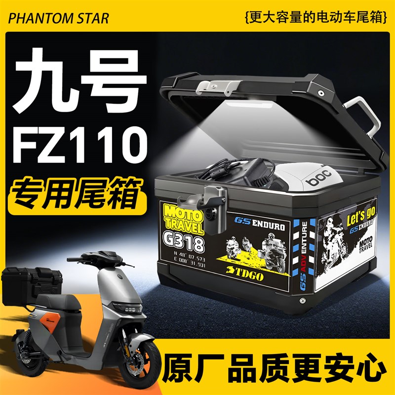 适用九号fz110尾箱电动车后备箱置物箱电K瓶车一体座9支架改装配