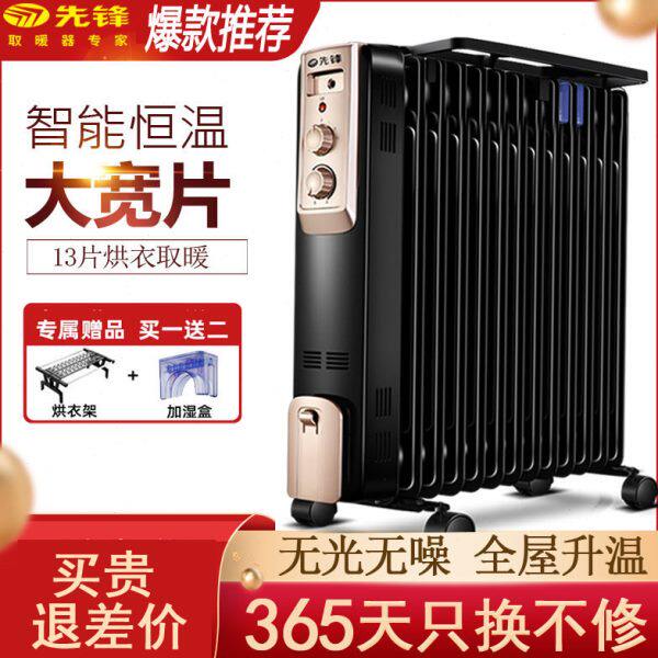 先锋取暖器 电热油汀家用电暖器 13片电暖气片电暖炉加热器DYT-Z2