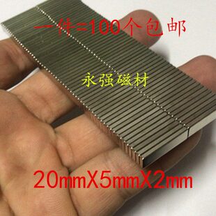 一件=100个 长方形强磁20X5X2mm稀土永磁王铷铁硼强磁20 2mm 包邮