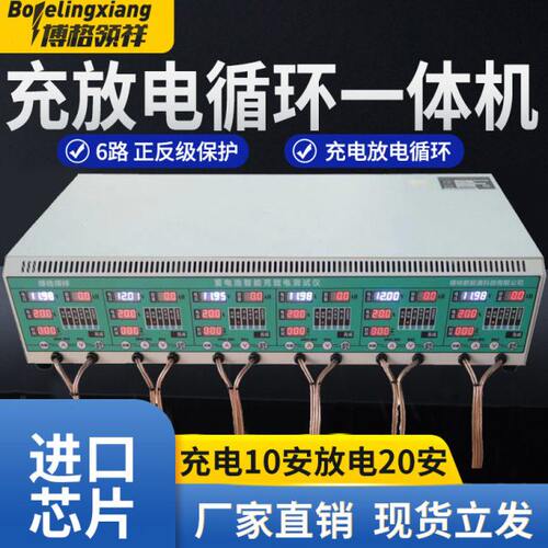 博格领祥k120电动车电池充放电检测仪自动循环一体机6路容量检测
