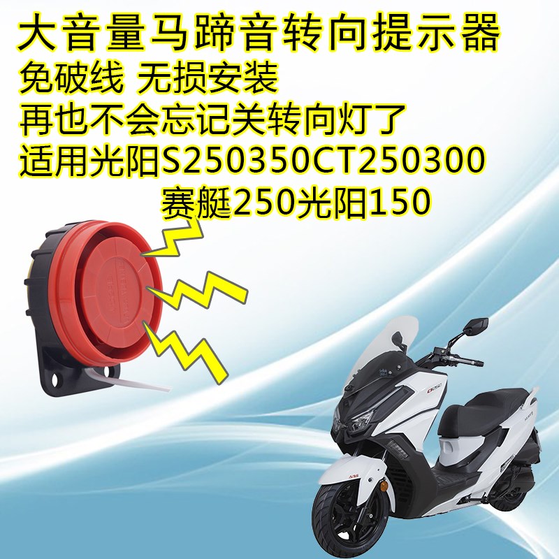 光阳赛艇250S250S350CT250CT300摩M托车转向灯转向提示音马蹄音