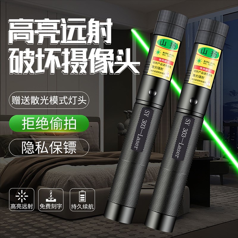 激光笔大功率破坏摄像头酒店监控远射沙盘售楼部教练指示灯红外线