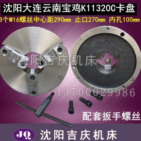 瓦房店方圆牌三爪卡盘车床自定心卡盘K11250 320 380 400 500 630