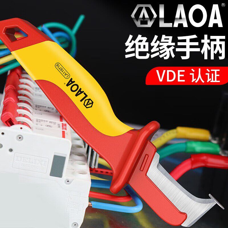 老A 绝缘电工刀VDE高压电缆剥皮刀弯刃电缆剥线刀电工扒皮刀勾刀