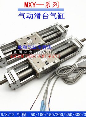 精密气动滑台气缸MXY6-50B/MXY6-100B/MXY6-150B/MXY6-200B C-M9B