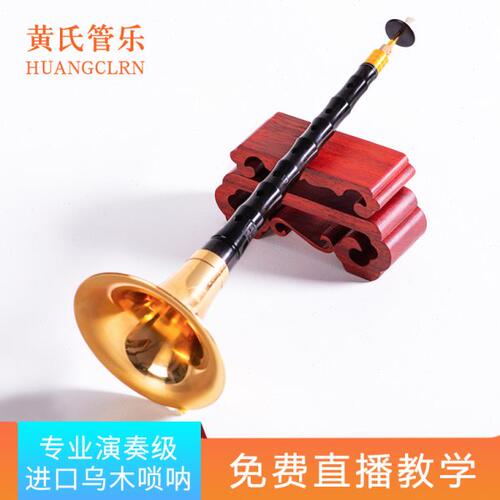 黄氏管乐乌木D调唢呐乐器全套初学者专业演奏索拉纯铜锁呐大小号