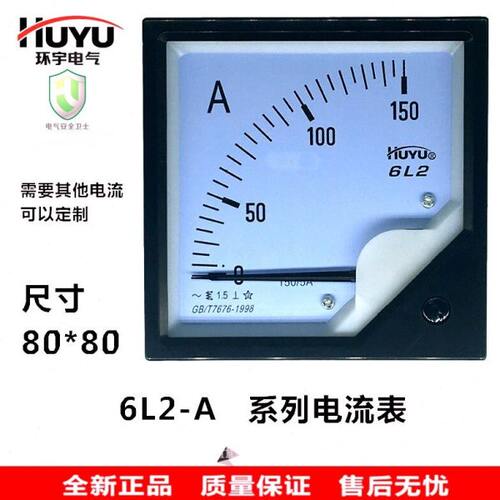 huyu环宇42L6 6L2-A 电流表 仪表指针交流50/5 100/5 150/5 23456