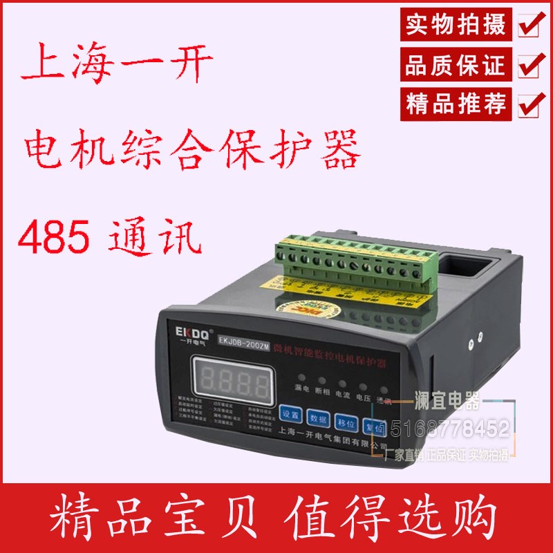 电机综合保护器缺相过载三相485通讯远程监控4-20maW输出JDB一开