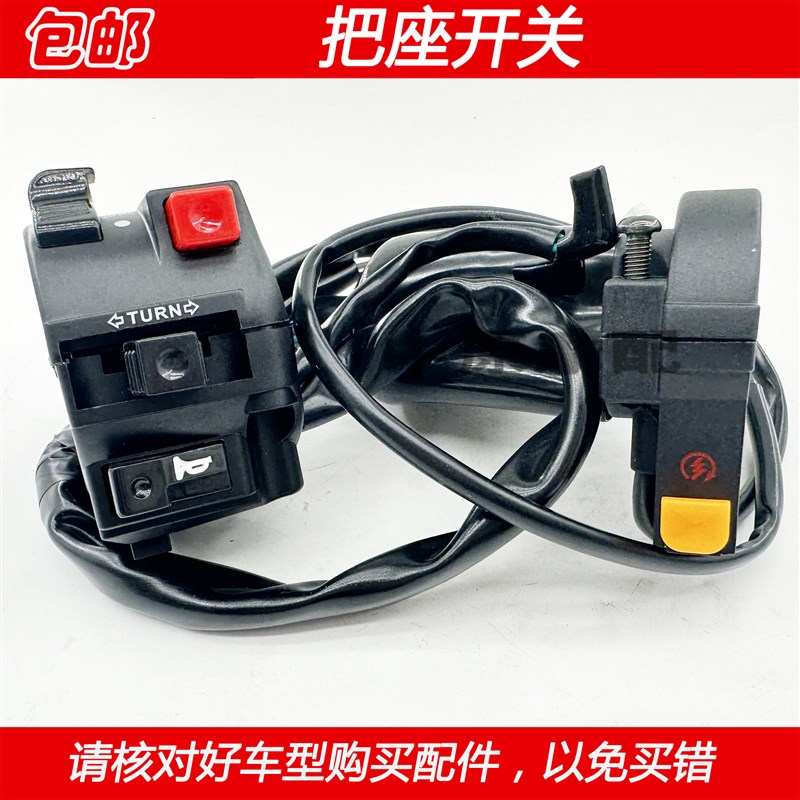 适配五羊本田锋朗锋格WH125-12/12A摩托车喇叭T起动转向灯把座开