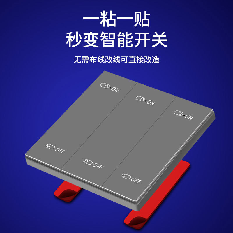 家用智能无线开关天猫精灵语音控制器随意贴免布线手机远程遥控