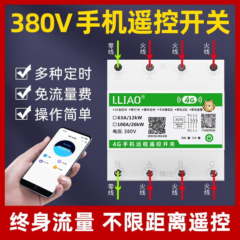 4G手机远程遥控开关380V智能时控控制器水泵增氧机定时无线开关