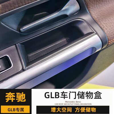 24款GLB220车门扶手储物盒GLB200内饰中央收纳箱隔层置物盒