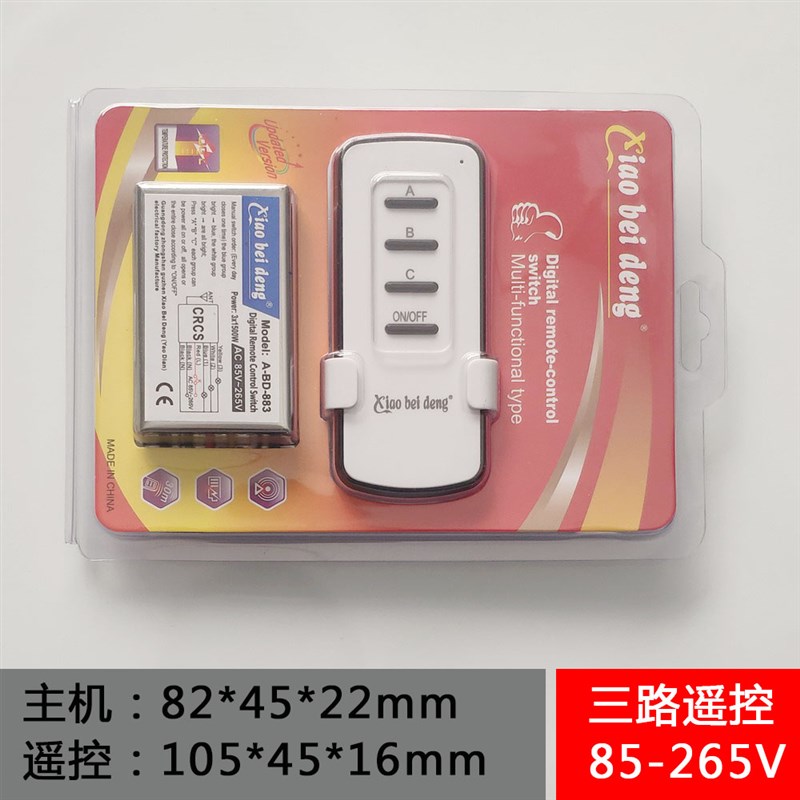 遥控开关110V灯具遥控器一二三四路分段开关宽电压85-265V通用