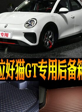 22/23/24款长城欧拉好猫GT木兰版专用防水尾箱后备箱垫子改装配件