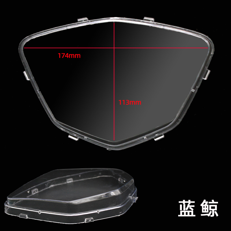 踏板车里程表外壳 蓝鲸透明w仪表壳码表罩  摩托车电动车咪表罩上