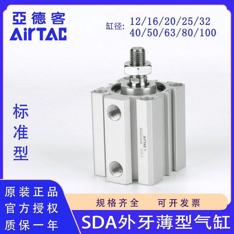 原装亚德客SDA12 16 20 25 32 40 50 63 80 100X30X40X50X60B气缸