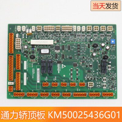 通力电梯轿顶板KM50025436G01 G11 G31 G32 G33 LCECCB通讯板配件