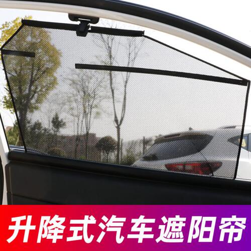 汽车自动升降遮阳帘 汽车自动窗帘 车用随玻璃升降自动伸缩遮阳挡