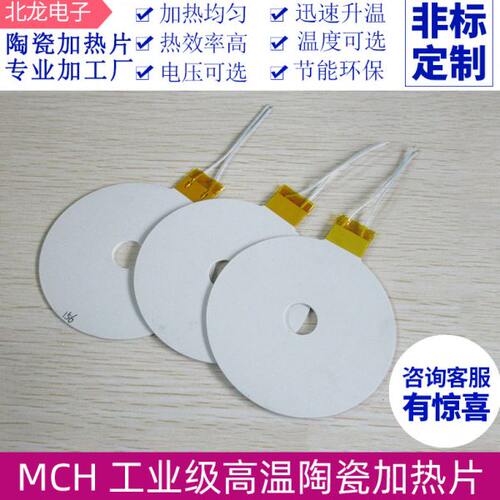 MCH陶瓷加热片 外径78内14mm 外径58内径12mm环形陶瓷高温发热片