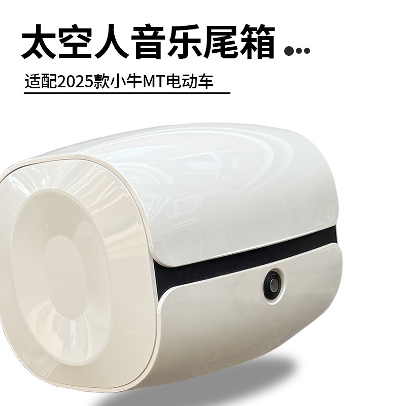 小牛2025新款MT电动车vMQIL尾箱大容量后备箱储物箱工具箱配件