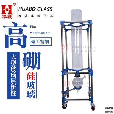 玻璃大型层析柱100-300mm玻璃砂板层析柱具收集瓶及专用固定支架