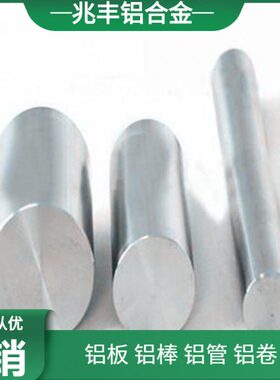 可切割零西南铝LT41铝合金棒薄板铝卷现货防锈铝5005铝镁合金