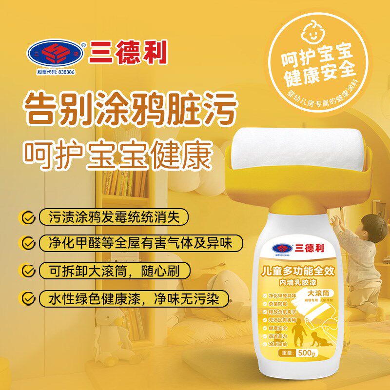 三德利儿童无甲醛滚筒乳胶漆补墙白墙面修补墙壁修复自刷去污神器