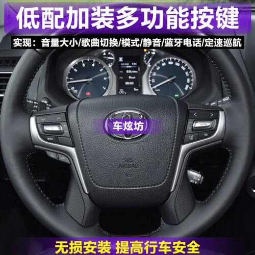 18-22霸道多功能方向盘按键普拉多3.5原装定速巡航改酷路泽老改新