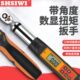 思为带角度数显扭矩扳手SWE 预置扭力扳手带通讯汽修可调力矩扳手