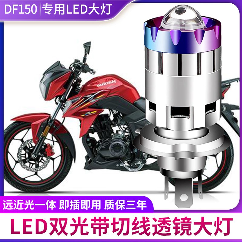 适用于DL250摩l托车大灯LED透镜远光近光一体改装灯三爪超亮灯泡